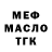 Бутират оксибутират Hassin Mes